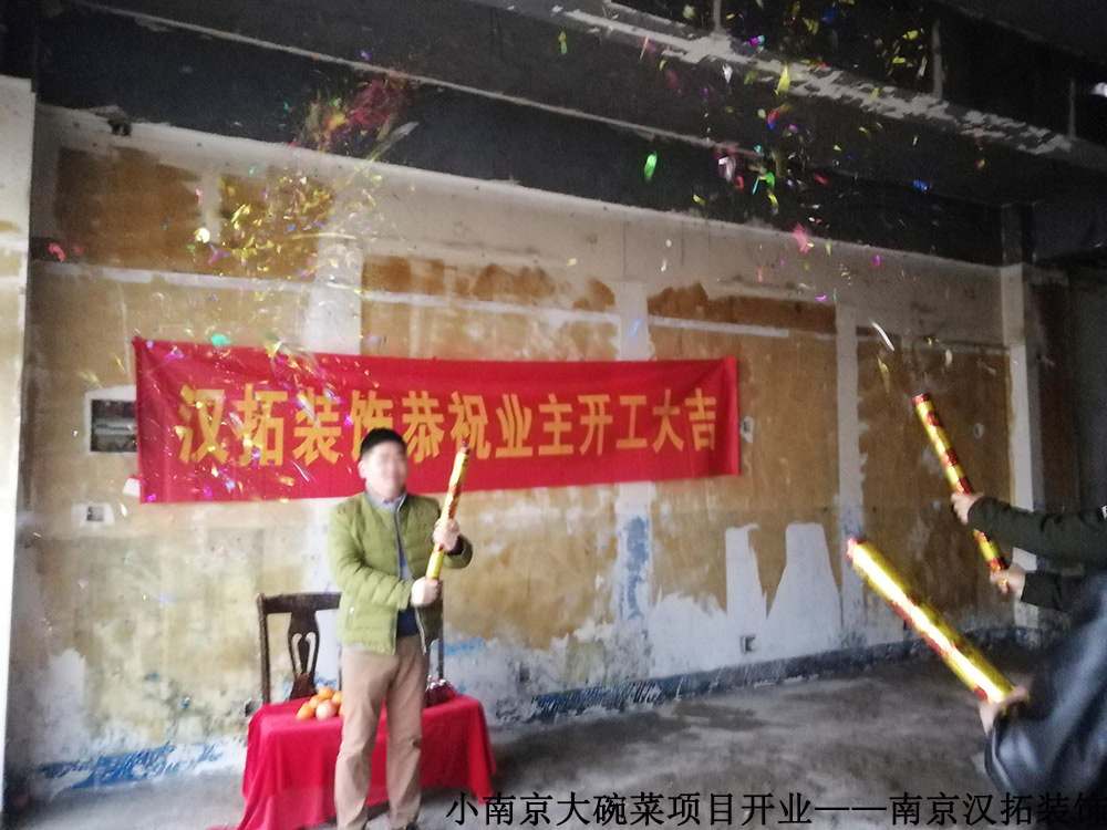 小南京大碗菜 開工大吉 小南京大碗菜 開工大吉